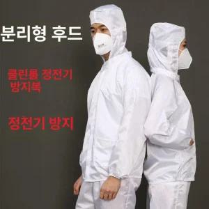 방진복 빅사이즈 제전복 크린룸 페인트 작업복 크린룸