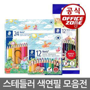 스테들러 노리스 색연필 24색 12색 무지개 144-NC