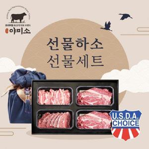 [야미소] 미국산 소고기 선물세트 선물하소2호 2kg 갈비살500g + 부채살500g + 알목심500g*2팩 2kg