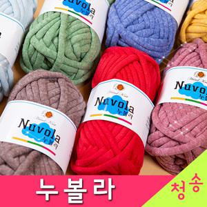 (V) 누볼라 패브릭얀 털실 뜨개실 뜨게실 소품실