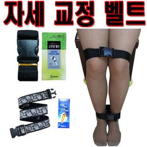 다리교정기 자세교정 고관절 휜다리 오다리교정기