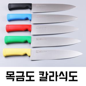 일본 니켄 목금도 칼라식도 타공식도 급식 업소용 학원 색상식도 컬러식도 위생식도