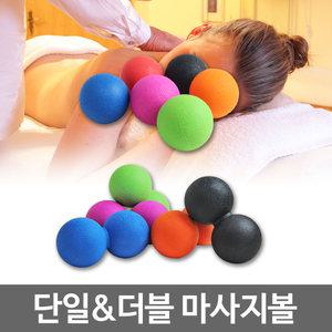 마사지볼 땅콩볼 안마 지압 스트레칭