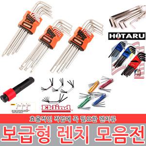 육각렌치 볼 별렌치 9P세트 볼 공구 L형 자전거 자동차