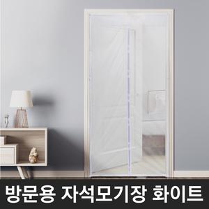 자석 방문/현관문 모기장 90x210 (화이트)/출입문 방충망 자동