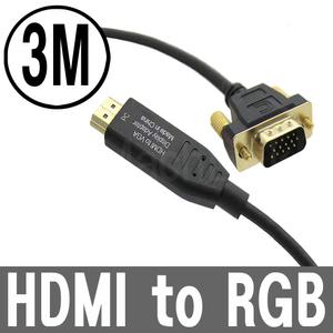 HDMI to RGB 컨버터 HDMI TO VGA 3M 선 RGV 변환 젠더