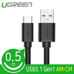 Ugreen USB3.1(Type-C)/USB3.0 케이블 0.5m/U-20881/C타입/AM-CM/2.4A 고속충전+데이터 전송/OFC 무산소동