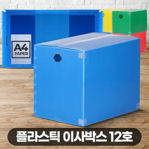 이사박스 12호 특대형 플라스틱박스 단프라 이삿짐 PP