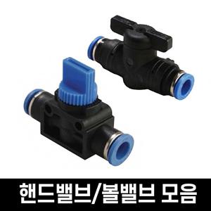 상아뉴매틱 볼밸브 GBUC20 /GBUC60/핸드밸브 GHVFF 분배기 수도 배관 부속품