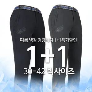 스판 남자 여름 남성 경량 등산복 작업복 빅사이즈 [1+1]MAB냉감바지