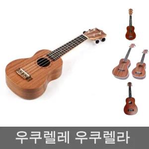 고급형 입문용 우쿨렐레 우쿠렐레 우크렐레 우크렐라/우쿠렐라/우쿨렐라/우클렐레/소프라노우쿠렐레/우클렐