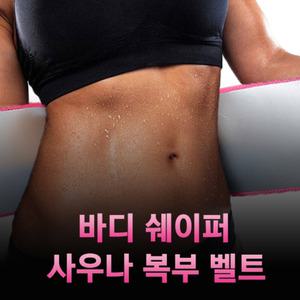 네오플랜 사우나 벨트 DIET 슬리밍 뱃살 패치 바디슬리밍 다이어트 밸트 운동 발열 복대 땀복