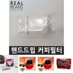 (리얼빈스) 핸드드립 커피필터(드립백)50개 벌크포장/필터/드립백/핸드/드립/하리오/종이/원두