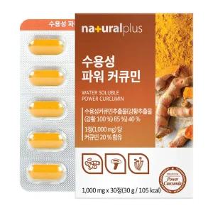 (내츄럴플러스) 수용성 파워 커큐민 30정 1박스