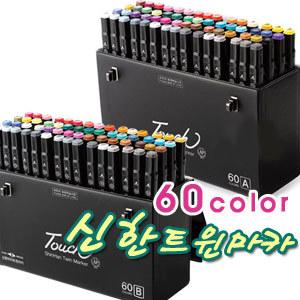 신한 트윈마카세트 60색 A.B / 신한마카