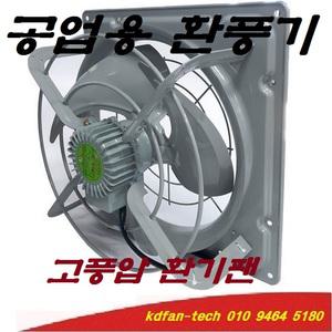 DR-DF40DSC DR-DF40DTA 소형고압환풍기 업소용 공업용 산업용 주방 음식점 식당 유압환기팬 대륜산업