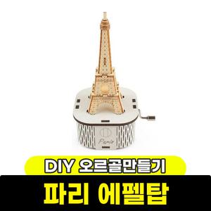[문구와팬시] 영공방 DIY 수동 오르골 파리 에펠탑(YM862-32)
