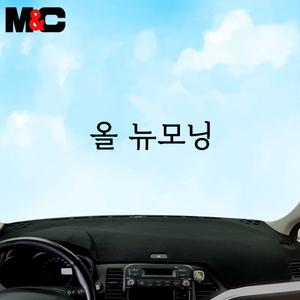 엠앤씨 2011년 - 2016년 올뉴모닝 대시보드커버