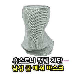 남성쿨메쉬골프 마스크yza604