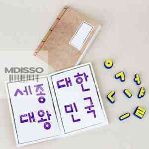몽땅있소 나만의 한글 도장 책 만들기재료 아동미술재료 만들기키트