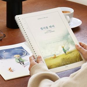 인디고 필사 어르신 시니어필사노트 학습지 필사를 하다 필사노트 어린왕자 필사책 필기노트 공책