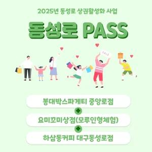동성로패스 봉대박스파게티 중앙로점+요미꼬미 상점(모루인형체험)+하삼동커피 동성로점