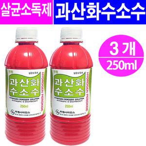 과산화수소수 250ml - 3개/상처소독 피부소독 소독용알콜