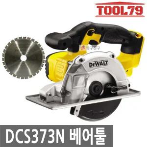 디월트 DCS373N 베어툴 18V 충전 메탈 컷터 금속용 원형톱 톱날 포함