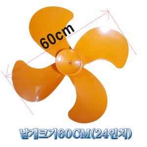신일 선풍기 날개 공업용 산업용 선풍기 24인치 30인치 내경12MM