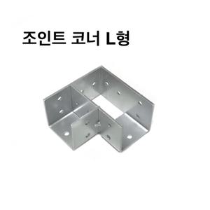 조인트 코너L형 사각파이프 조인트 조립식,파이프연결 브라켓 DYI 무용접 /30-100