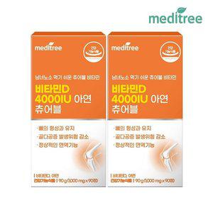 메디트리 고함량 츄어블 비타민D 4000IU 아연 2박스 6개월 어린이 청소년 영양제