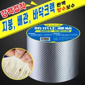 초강력 엠보싱 다용도 알루미늄 부틸 방수테이프 폭10cm [셀프인테리어 셀프보수 균열 방음 접착]