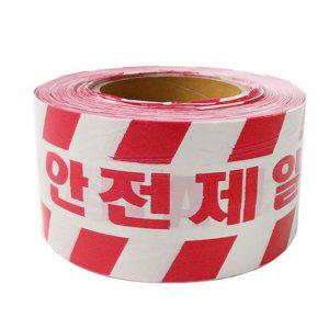 안전 경고 테이프 위험 표시용 공사장 200m 위험라인 안전표시테이프