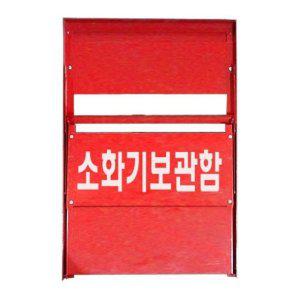 소화기 보관용거치대 화재 소화기함 2구 보관함