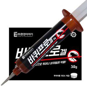 바퀴프로겔 30g+먹이통15개 바퀴벌레약 바퀴벌레퇴치