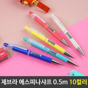 0.5mm 에스피나샤프 MA3 샤프펜슬 제브라 BG 샤프 0.5