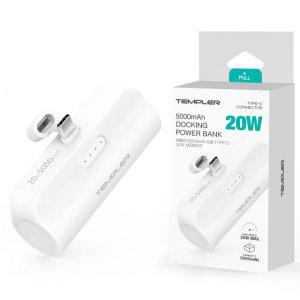 템플러 보조배터리 PD 20W C타입 도킹형 5000mAh 보조배터리 (MP-B20W-D5K)