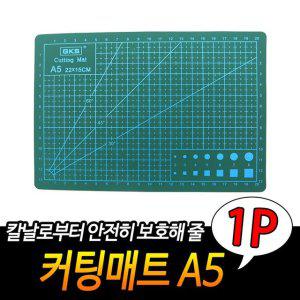 커팅매트 A5 데스크 패드 판 책상 고무 컷팅작업 매트