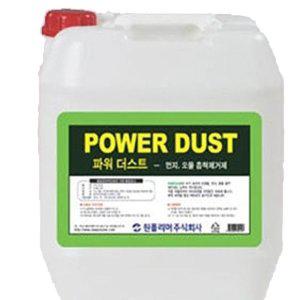 파워더스트 오물청소 강력흡입청소 대용량청소 18.75L