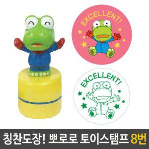 스탬프 도장 EXCELLENT 토이 뽀로로 칭찬 크롱 8번 뽀