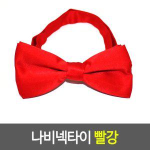 슬림타이 심플 빨강 넥타이 나비 보타이 조문