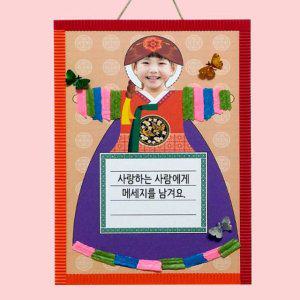 만들기 띠아트콘 한복액자 여자 유아미술 어린이용 유