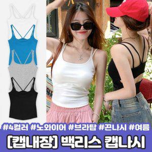 캡내장 워터밤 2537 크롭 브라탑 하이뷰 이너 백리스