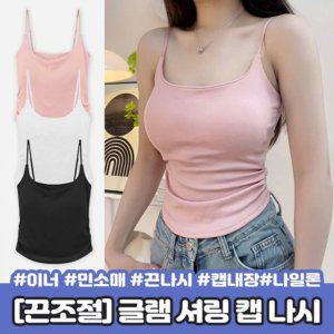 끈나시 브라탑 민소매 브라렛 이너 캡내장 나일론 패