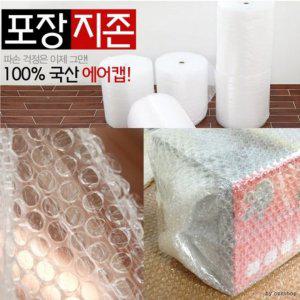 50미터 에어캡 택배비닐 포장용 뽁뽁이 포장지존 국산
