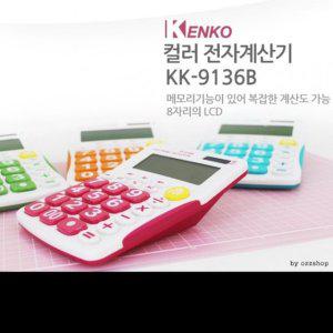 G10002A 미니계 문구용품 전자계산기9136B 마이도매