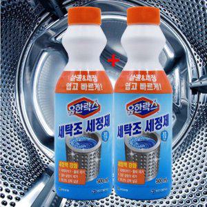 세탁기 청소 세제 크리너 500ml 2개 유한락스 세탁조 청소용액 수명 연장용