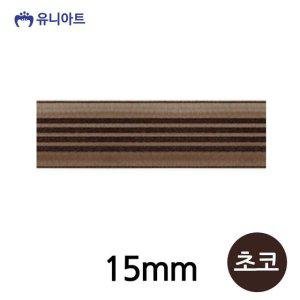 유니아트(리본) 6000 네줄오간디A 리본 15mm (초코) (롤)