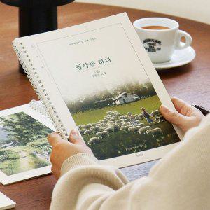 필사 어르신 학습지 필사를 하다 필사노트 (별)