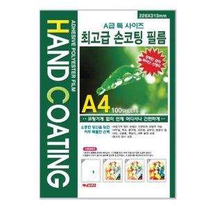 손코팅 필름지 (100매) 코팅지 코팅필름